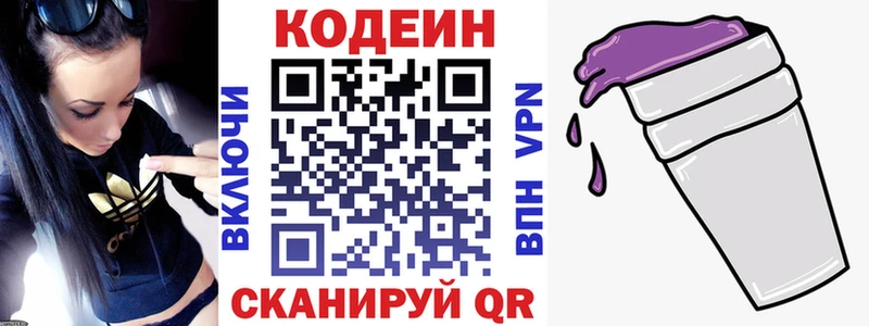 Кодеиновый сироп Lean Purple Drank  Гуково 